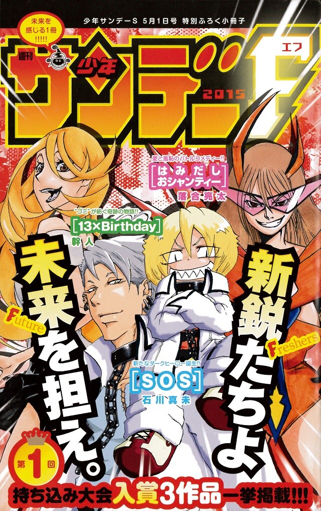 「サンデーF2015」