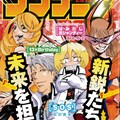 兎中信志のサンデー新連載 明治を舞台に最強最悪の 鬼 を追う活劇 コミックナタリー 兎中信志のサンデー新連載 明治を舞台に最強最悪の 鬼 を追う活劇 コミックナタリー