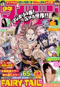 週刊少年マガジン17号