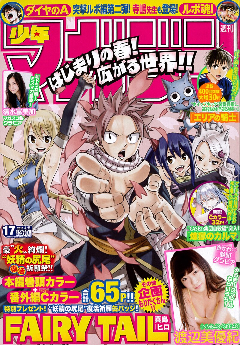 週刊少年マガジン17号