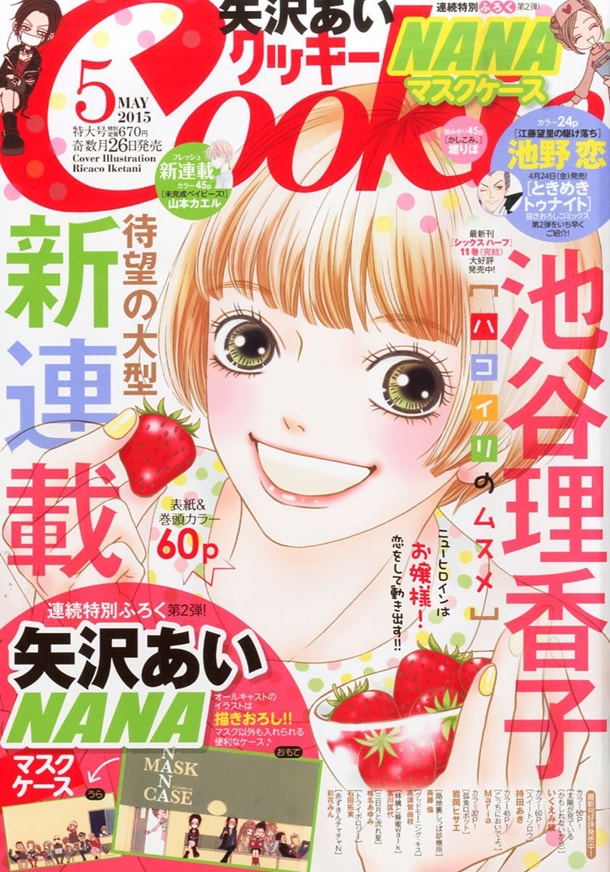Cookie5月号