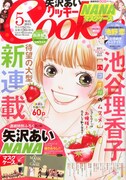 Cookie5月号