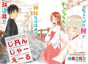 「じんじゃーえーる」扉ページ。