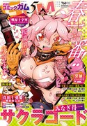 月刊コミックガム5月号