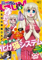 月刊コミックガム5月号（裏表紙）