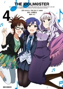 「THE IDOLM＠STER」4巻