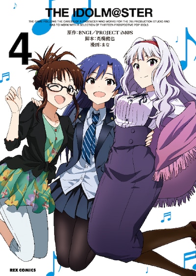 「THE IDOLM＠STER」4巻