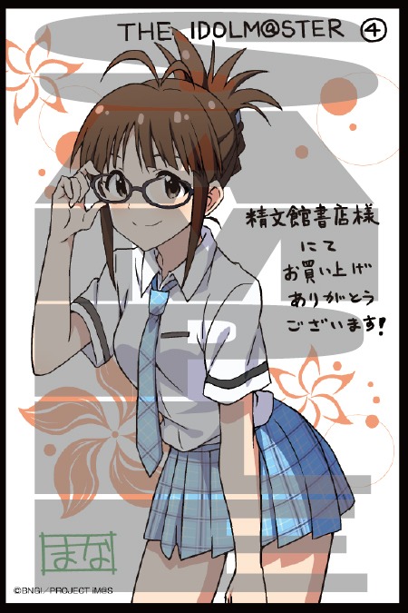 精文館書店各店：描き下ろしイラストカード（秋月律子）