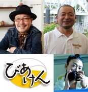 「久住昌之さん×T.Y.ハーバー阿部和永さんと『旨しビール』で乾杯！」の告知ビジュアル