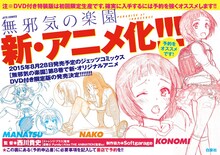 「無邪気の楽園」8巻限定版の告知。(c)雨蘭／白泉社