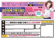 「無邪気の楽園」8巻限定版の注文書。(c)雨蘭/白泉社