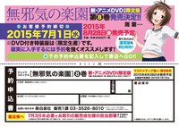 「無邪気の楽園」8巻限定版の注文書。(c)雨蘭／白泉社