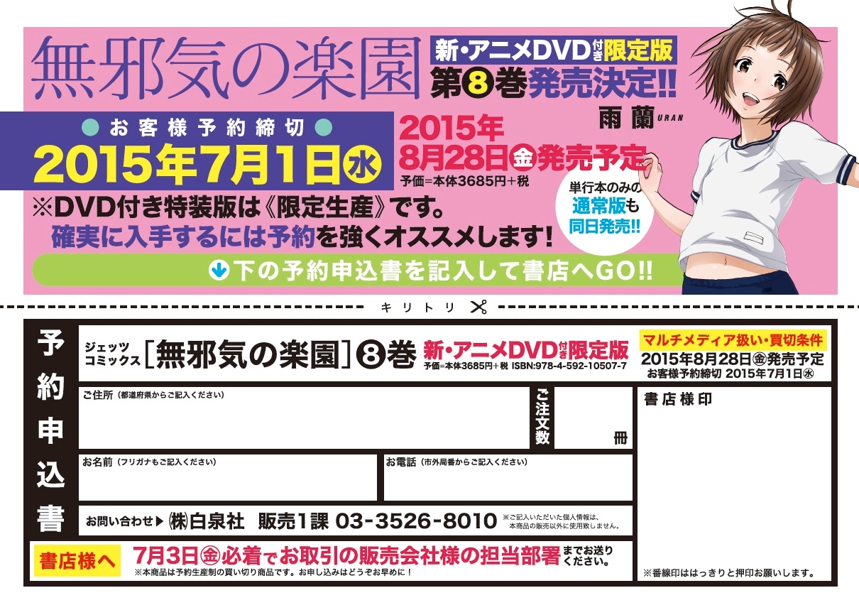 「無邪気の楽園」8巻限定版の注文書。(c)雨蘭／白泉社
