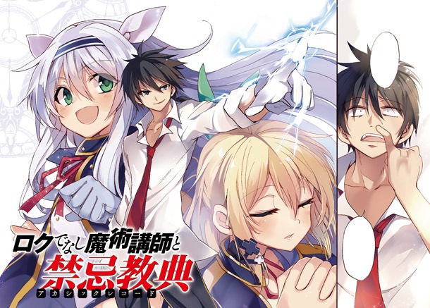 「ロクでなし魔術講師と禁忌教典」第1話の扉ページ。