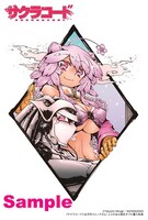 「サクラコード」1巻と月刊コミックガム5月号を両方購入した人にコミックとらのあなで配布される特典の絵柄。