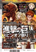 月刊少年シリウス5月号裏表紙