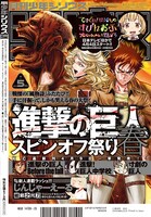 月刊少年シリウス5月号裏表紙