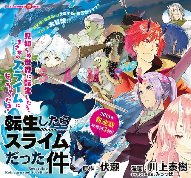 「転生したらスライムだった件」扉ページ。