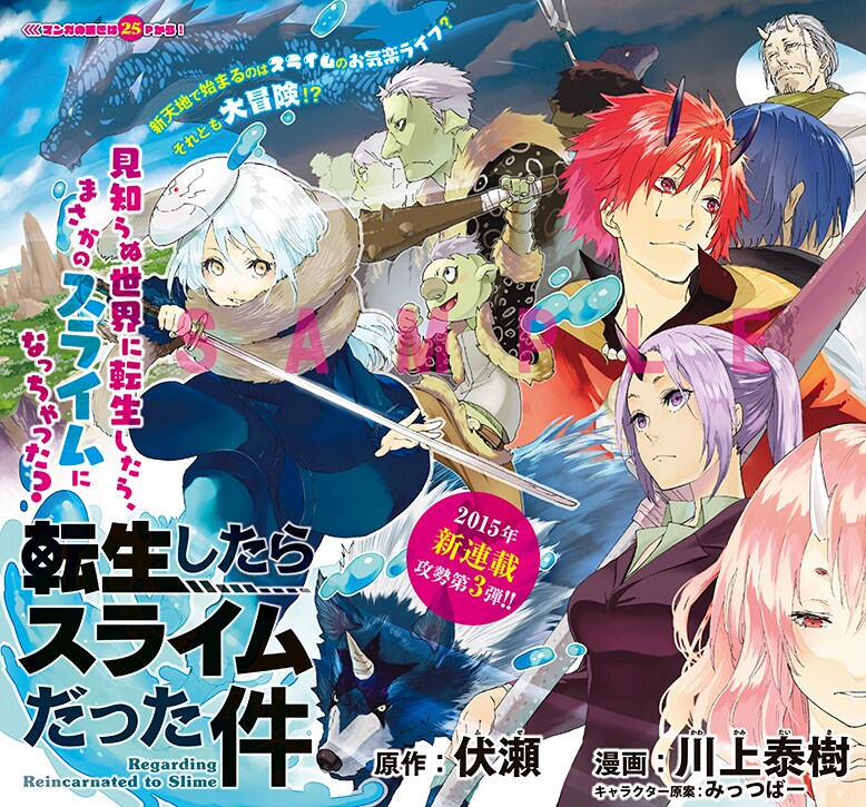 「転生したらスライムだった件」扉ページ。