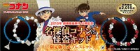 「名探偵コナンvs怪盗キッド 限定版公式ブレスレット」 (c)2015青山剛昌/名探偵コナン製作委員会