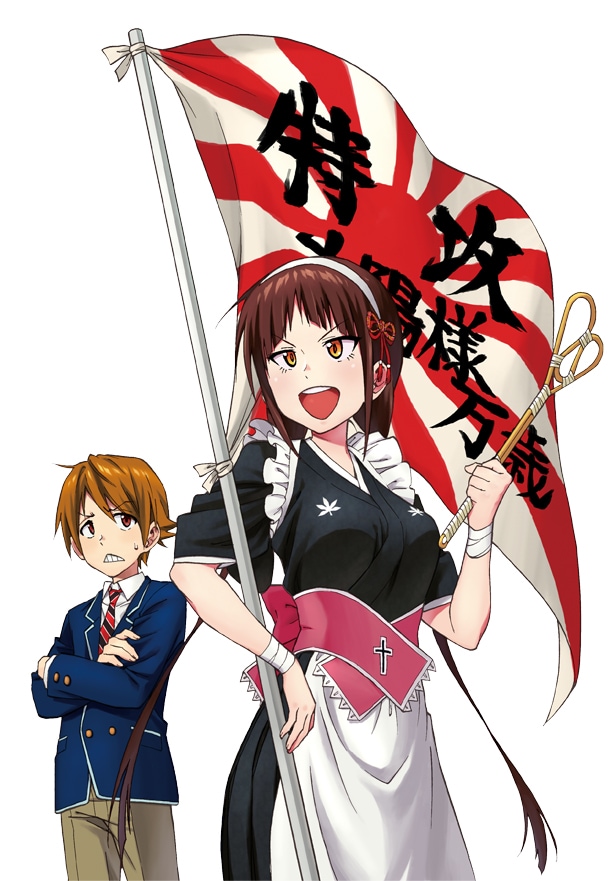 「特攻メイド茜音ちゃん」カット