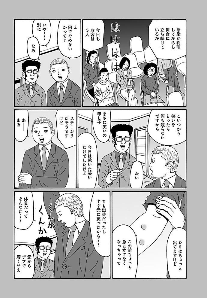 「無名のお笑い芸人がある日ゾンビに噛まれた結果」第1話より。