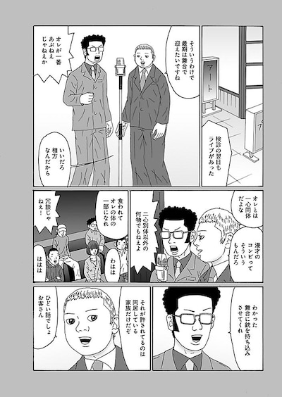 「無名のお笑い芸人がある日ゾンビに噛まれた結果」第1話より。