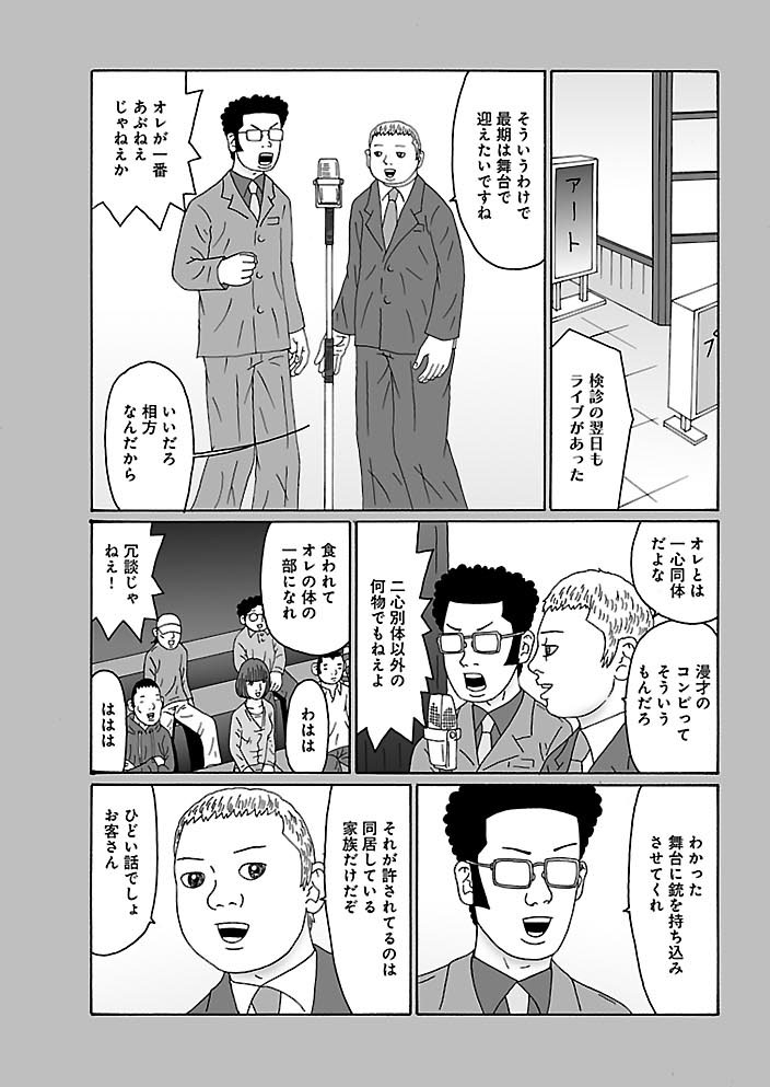 「無名のお笑い芸人がある日ゾンビに噛まれた結果」第1話より。