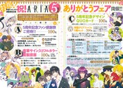 「ARIA5周年記念ありがとうフェア」の告知ページ。
