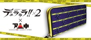 セルティのロングウォレット (c)2014 成田良悟/KADOKAWA アスキー・メディアワークス刊/池袋ダラーズ
