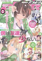 月刊コミックアライブ5月号の表紙。