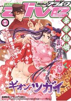 月刊コミックアライブ5月号の裏表紙は「ギオンのツガイ」が飾っている。