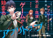 「アプリトラップ」扉ページ。