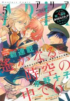 ARIA5月号