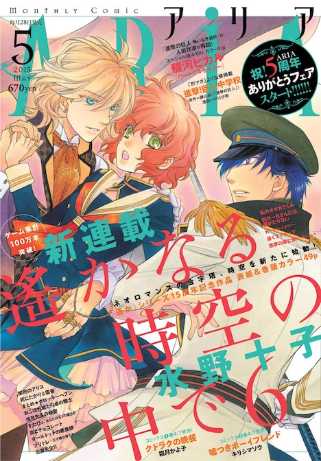 ARIA5月号