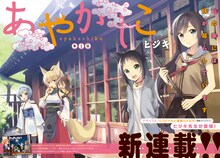 ヒジキ「あやかしこ」