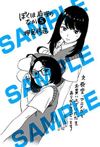 文教堂・アニメガにて配布される購入特典のサンプル。