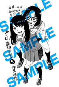 複数の書店にて配布される購入特典のサンプル。