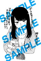 喜久屋書店にて配布される購入特典のサンプル。