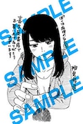 ぼくは麻理のなか5巻 特典は押見修造の描き下ろしイラスト使った8種類 コミックナタリー ぼくは麻理のなか5巻 特典は押見修造の描き下ろしイラスト使った8種類 コミックナタリー