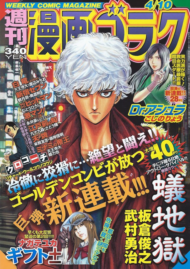 週刊漫画ゴラク4月10日号