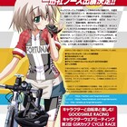「ろんぐらいだぁす!」が自転車レースイベントに出展、三宅大志サイン会も