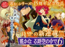 水野十子「遙かなる時空の中で6」扉ページ。