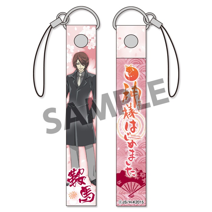 「神様はじめました◎ 携帯ストラップ 鞍馬」(c)鈴木ジュリエッタ／白泉社・神様はじめました製作委員会2015