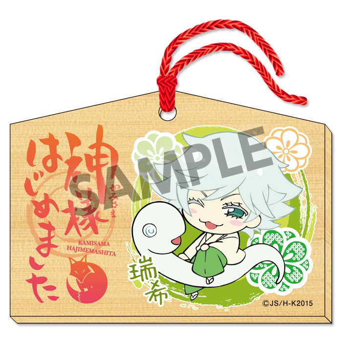 「神様はじめました◎ 絵馬 瑞希」(c)鈴木ジュリエッタ／白泉社・神様はじめました製作委員会2015