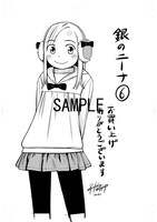 複数の書店で配布される特典のサンプル。