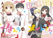 大原ロロン「俺んちのメイドさん」