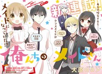 大原ロロン「俺んちのメイドさん」