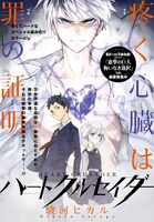 駿河ヒカル「ハートクルセイダーズ」扉ページ。