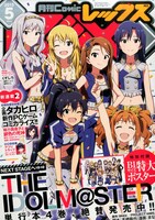 月刊Comic REX5月号